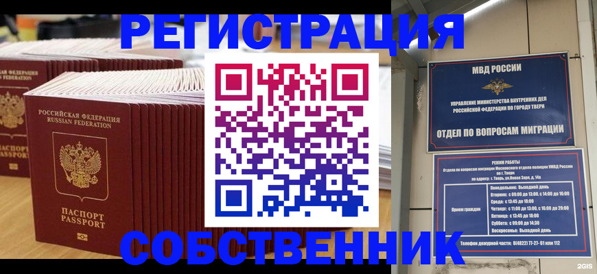 временная регистрация законно в Сосновоборске