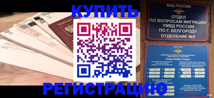 временная регистрация в Сосновоборске