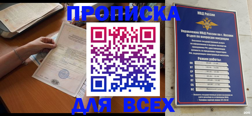 прописка для школы в Сосновоборске