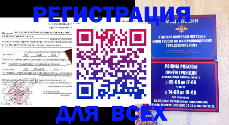 временная регистрация поиск в Сосновоборске