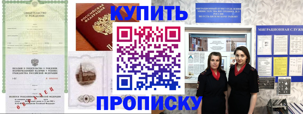прописка законно в Сосновоборске